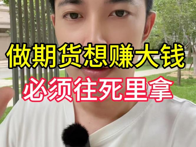 期货期货早晚死在期货里-第2张图片-华宇铭诚