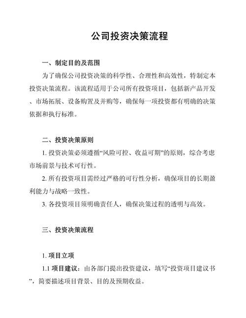 公司证券投资 管理办法-第3张图片-华宇铭诚 公司证券投资 管理办法-第3张图片-华宇铭诚