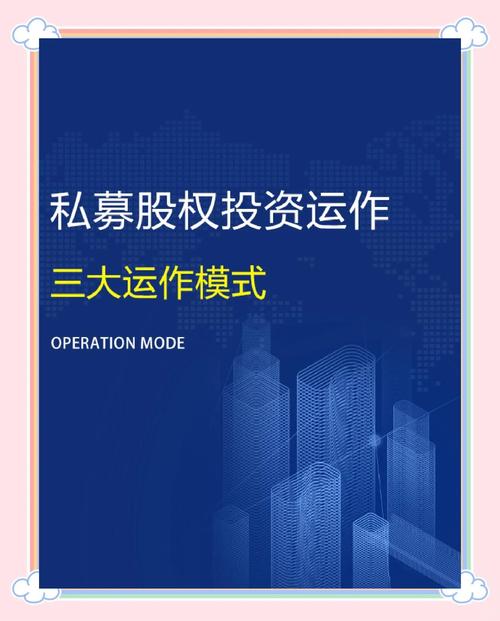 银行私募股权投资基金,如何运作与监管?-第3张图片-华宇铭诚 银行私募股权投资基金,如何运作与监管?-第3张图片-华宇铭诚
