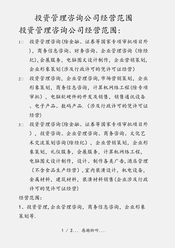 投资管理公司经营范围有哪些核心限制?-第1张图片-华宇铭诚 投资管理公司经营范围有哪些核心限制?-第1张图片-华宇铭诚