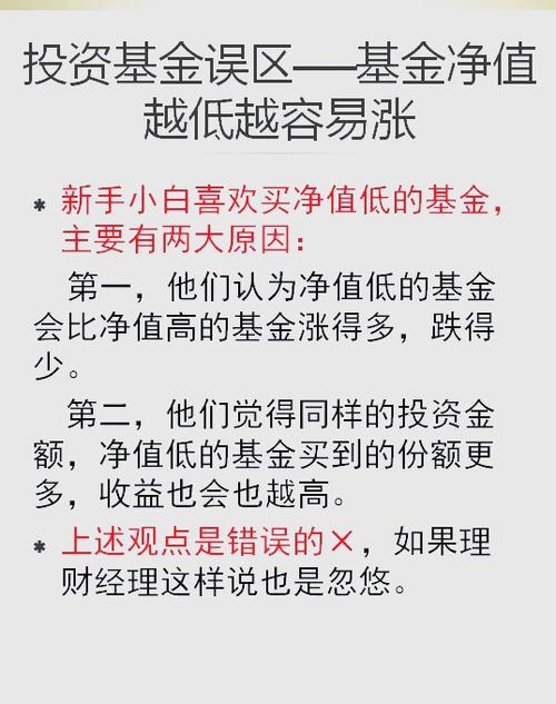 基金净值高低选哪个更划算？-第1张图片-华宇铭诚