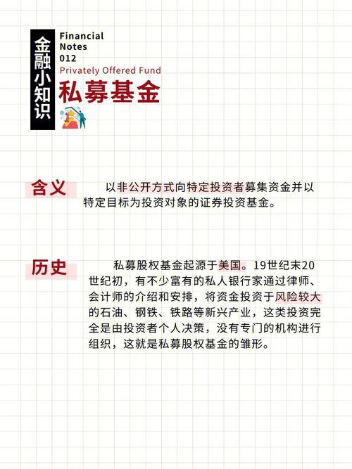 公募私募基金，核心差异在哪？-第1张图片-华宇铭诚