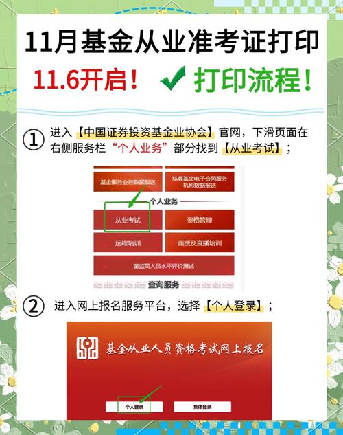 基金从业准考证何时打印？-第2张图片-华宇铭诚