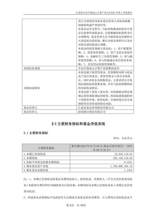 001878沪港深精选基金表现如何？-第2张图片-华宇铭诚