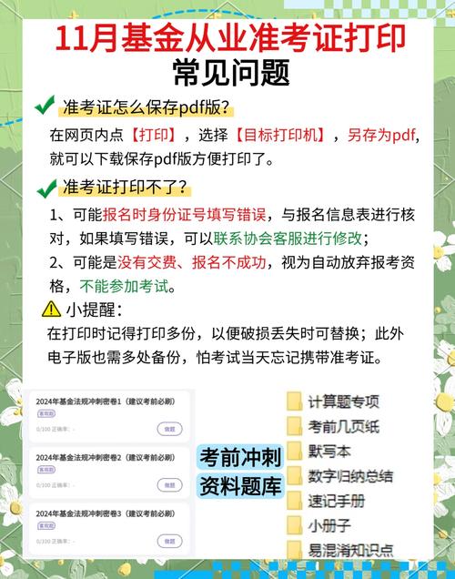 基金从业准考证打印入口在哪？-第2张图片-华宇铭诚