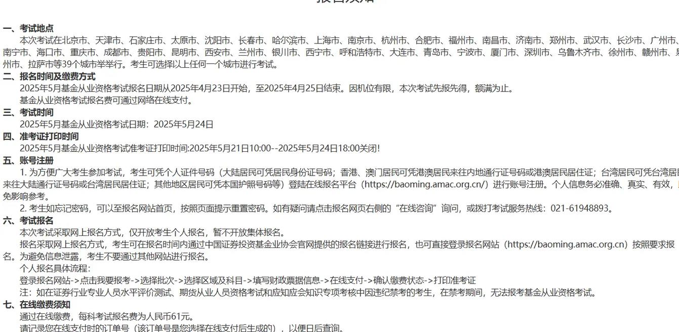 基金从业资格考试报名费多少？-第3张图片-华宇铭诚