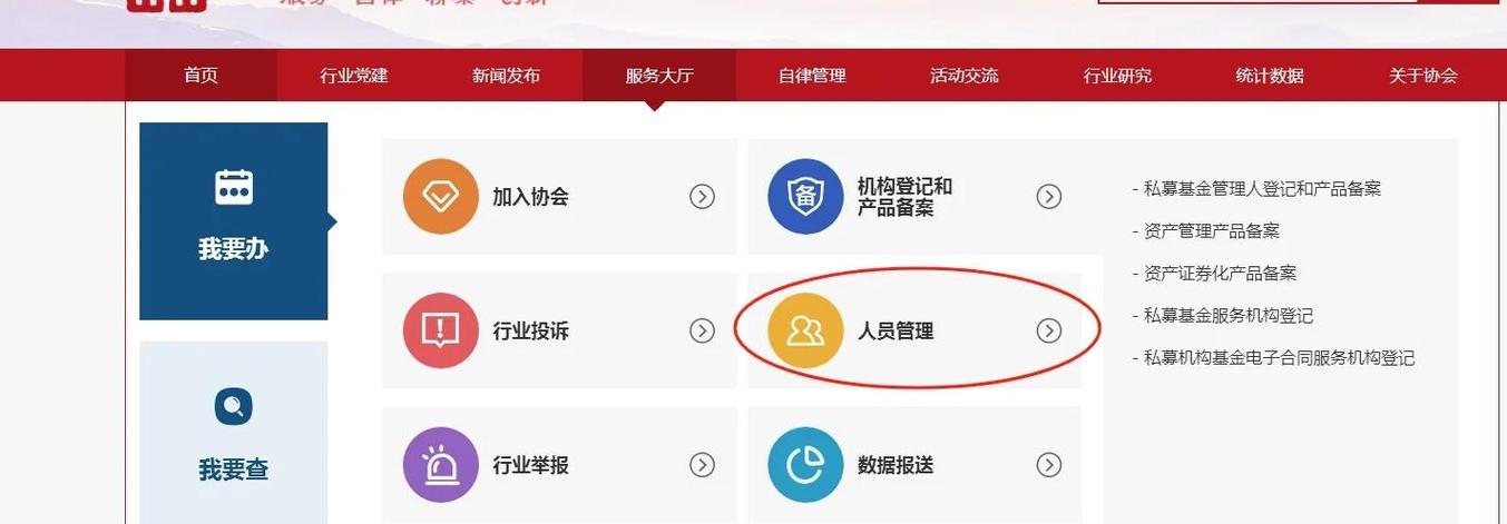 基金业协会从业人员管理平台-第1张图片-华宇铭诚 基金业协会从业人员管理平台-第1张图片-华宇铭诚
