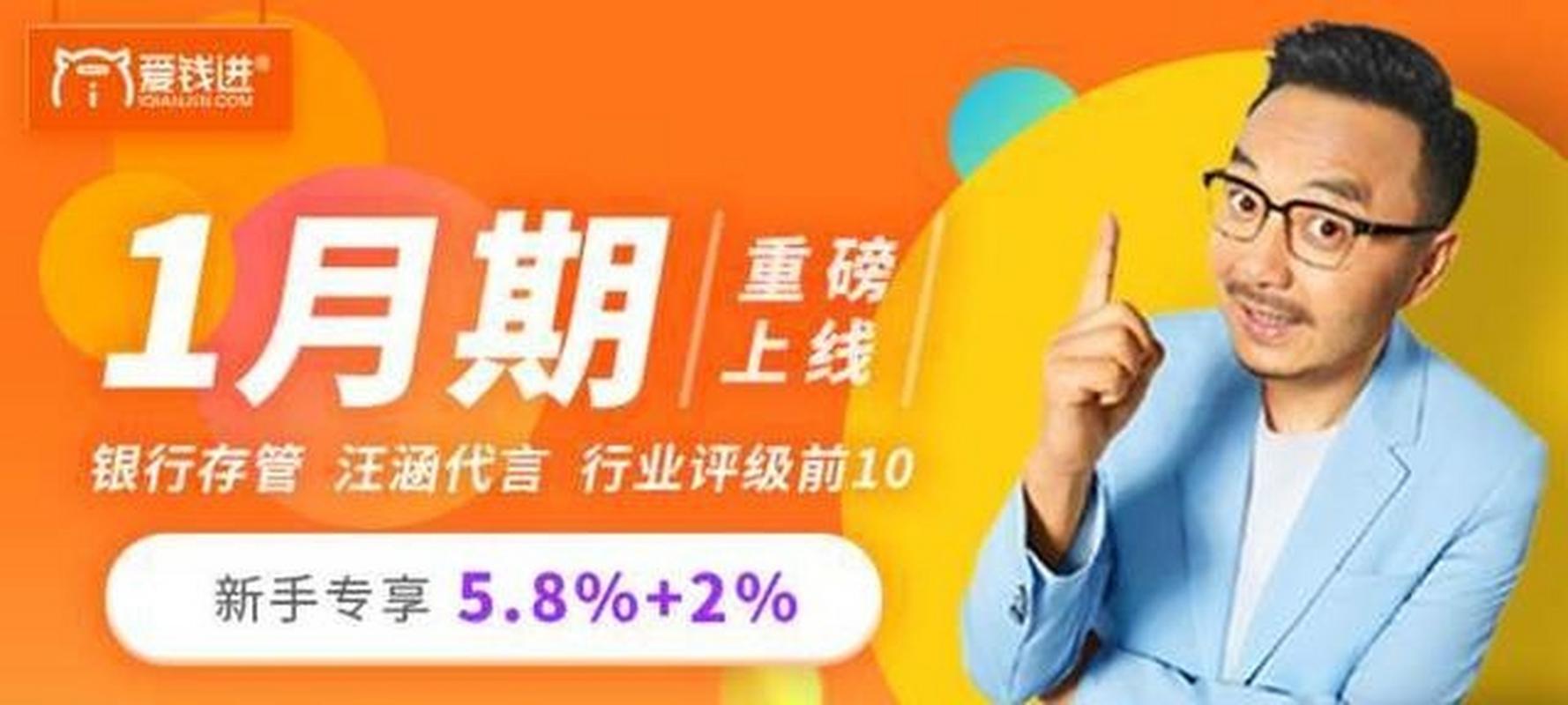 爱钱进投资app靠谱吗?安全收益如何?-第2张图片-华宇铭诚 爱钱进投资app靠谱吗?安全收益如何?-第2张图片-华宇铭诚