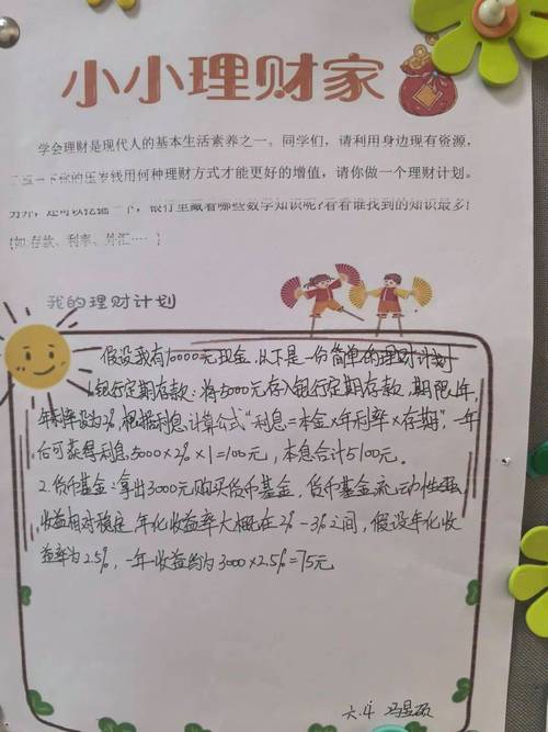 小资金如何稳健理财,实现收益最大化?-第3张图片-华宇铭诚 小资金如何稳健理财,实现收益最大化?-第3张图片-华宇铭诚