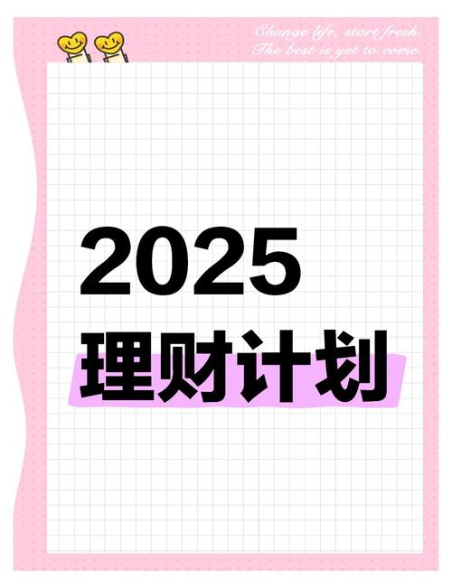 2025理财投资什么好？哪些品种更值得配置？-第1张图片-华宇铭诚