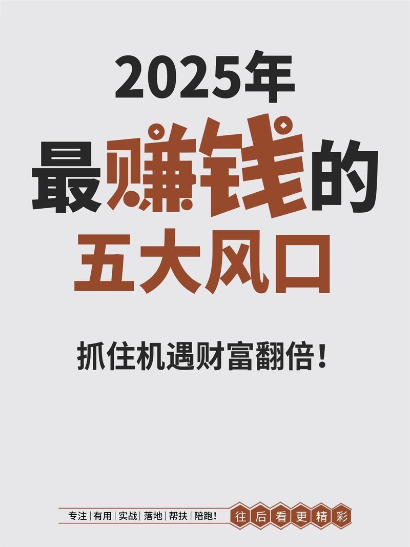 2025年投资什么最赚钱？关键机会在哪？-第1张图片-华宇铭诚
