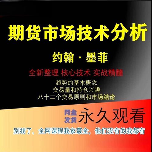 墨菲期货技术分析PDF哪里能找到?-第1张图片-华宇铭诚 墨菲期货技术分析PDF哪里能找到?-第1张图片-华宇铭诚