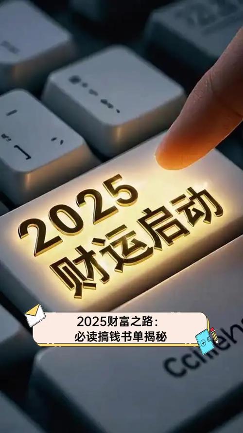 2025年投资什么最赚钱？风口在哪？-第2张图片-华宇铭诚