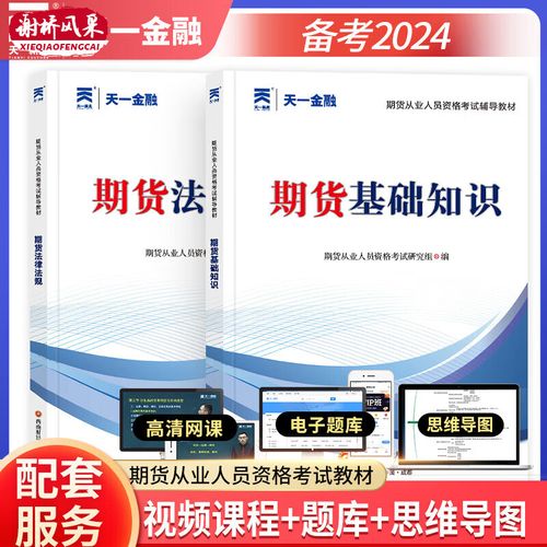 期货从业考试重点有哪些？-第3张图片-华宇铭诚