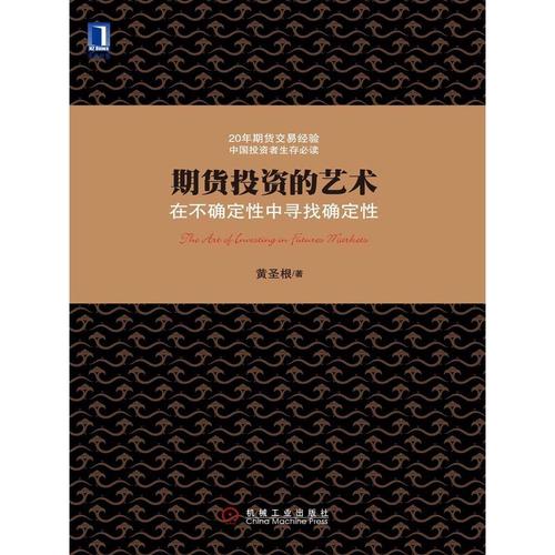 期货投资艺术，如何掌握盈利的秘诀？-第3张图片-华宇铭诚