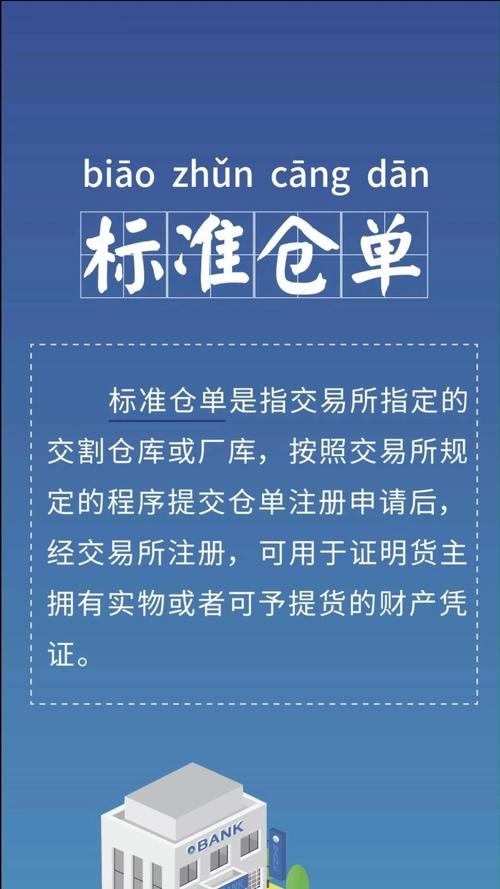 上海期货交易所标准仓单有何作用与规则？-第1张图片-华宇铭诚