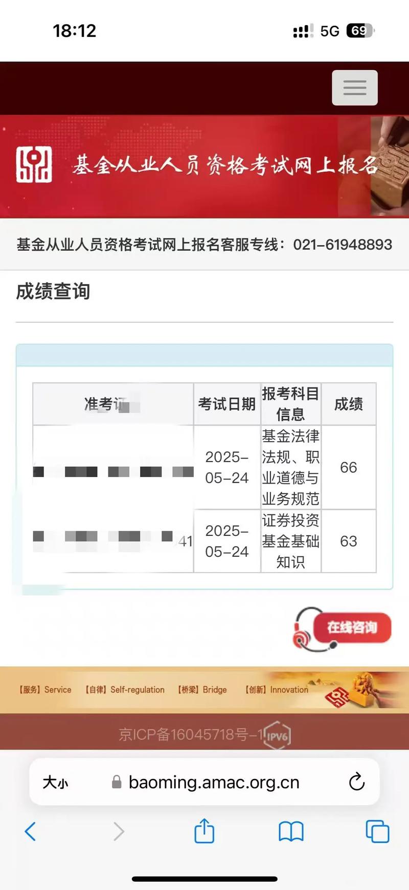 基金从业考试成绩怎么查？-第3张图片-华宇铭诚