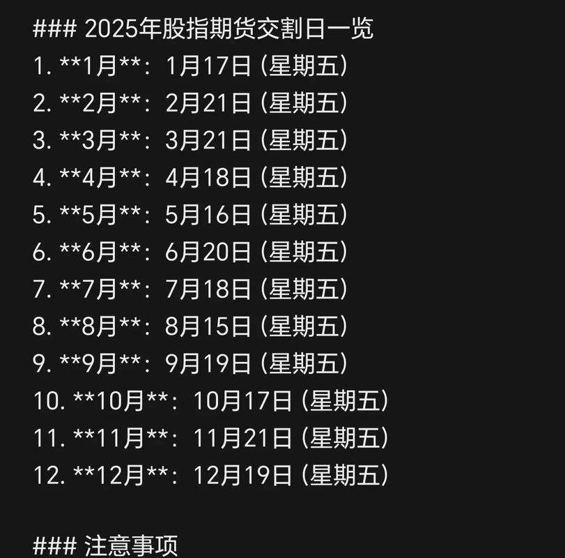 2025股指期货交割日对市场有何影响?-第1张图片-华宇铭诚 2025股指期货交割日对市场有何影响?-第1张图片-华宇铭诚