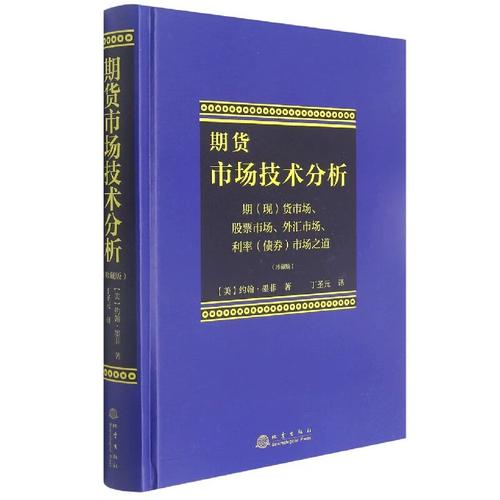 约翰墨菲期货技术分析核心是什么?-第2张图片-华宇铭诚 约翰墨菲期货技术分析核心是什么?-第2张图片-华宇铭诚
