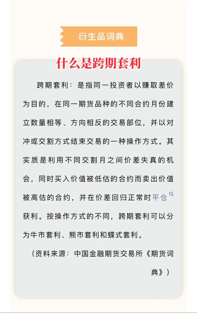 股指期货跨期套利如何实现无风险收益?-第1张图片-华宇铭诚 股指期货跨期套利如何实现无风险收益?-第1张图片-华宇铭诚
