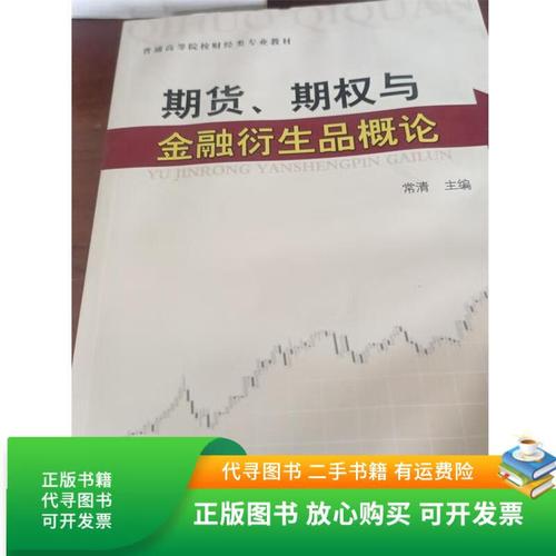 期货期权及衍生品PDF哪里能找到?-第2张图片-华宇铭诚 期货期权及衍生品PDF哪里能找到?-第2张图片-华宇铭诚