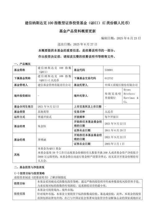建信信息产业股票基金净值今日表现如何?-第3张图片-华宇铭诚 建信信息产业股票基金净值今日表现如何?-第3张图片-华宇铭诚