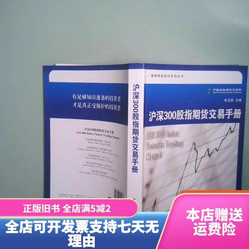 沪深300股指期货如何影响股市？-第3张图片-华宇铭诚