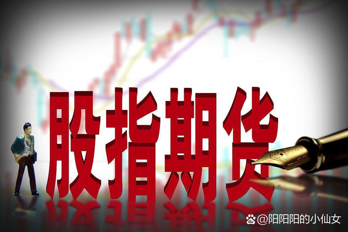 沪深300股指期货如何影响股市？-第2张图片-华宇铭诚