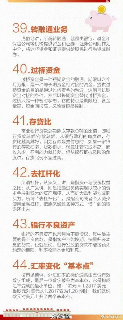 投资理财术语,如何快速掌握核心要义?-第3张图片-华宇铭诚 投资理财术语,如何快速掌握核心要义?-第3张图片-华宇铭诚