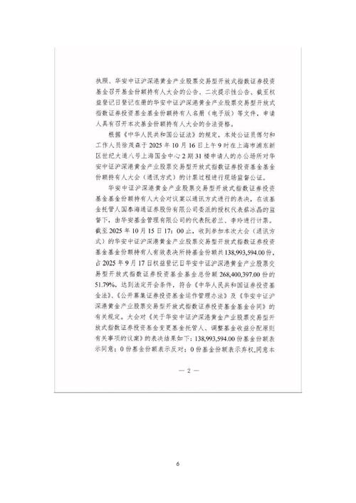 华安基金官网信息如何全面获取与验证？-第3张图片-华宇铭诚