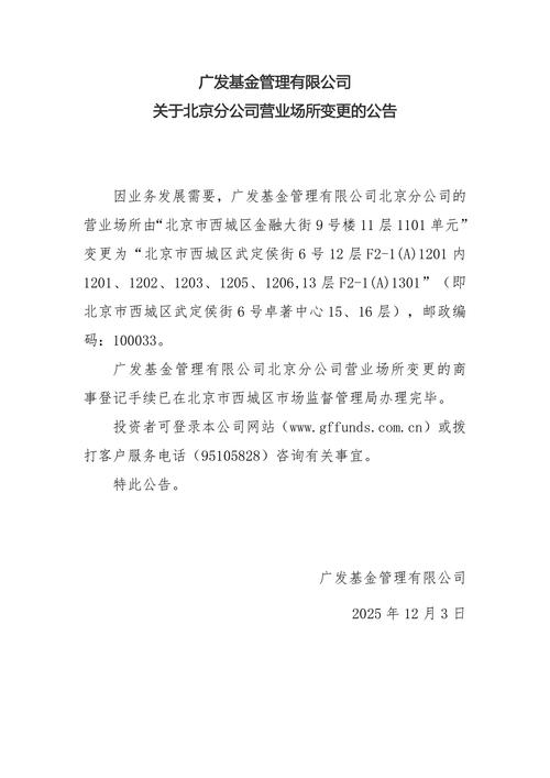 广发基金管理有限公司网站-第2张图片-华宇铭诚