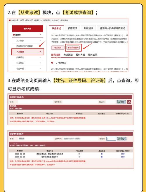 基金从业历史成绩在哪查？-第1张图片-华宇铭诚