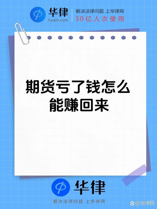 期货投资，为何多数人亏钱？-第1张图片-华宇铭诚