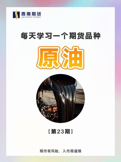 原油期货正规平台有哪些-第3张图片-华宇铭诚