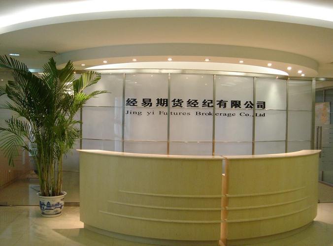 期货公司和期货经纪公司-第1张图片-华宇铭诚