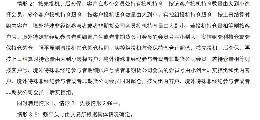 期货保证金多少会被强平？-第2张图片-华宇铭诚