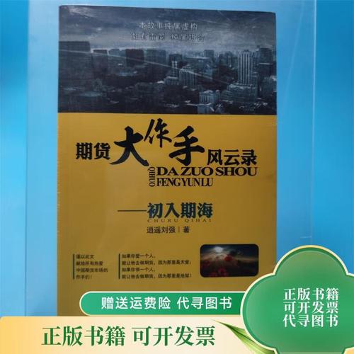 期货大作手风云录pdf-第1张图片-华宇铭诚 期货大作手风云录pdf-第1张图片-华宇铭诚