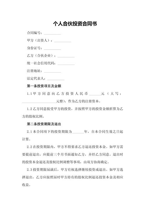 人众金融个人投资申请-第1张图片-华宇铭诚