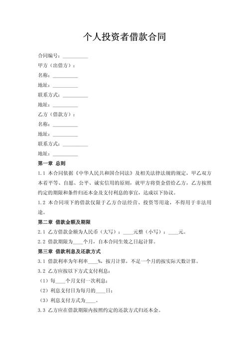 人众金融个人投资申请-第2张图片-华宇铭诚