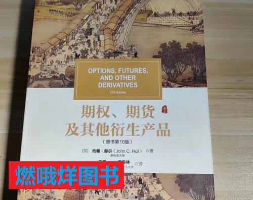 期权期货及其他衍生产品-第1张图片-华宇铭诚 期权期货及其他衍生产品-第1张图片-华宇铭诚