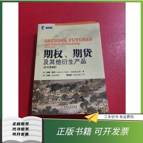 期权期货及其他衍生产品-第2张图片-华宇铭诚