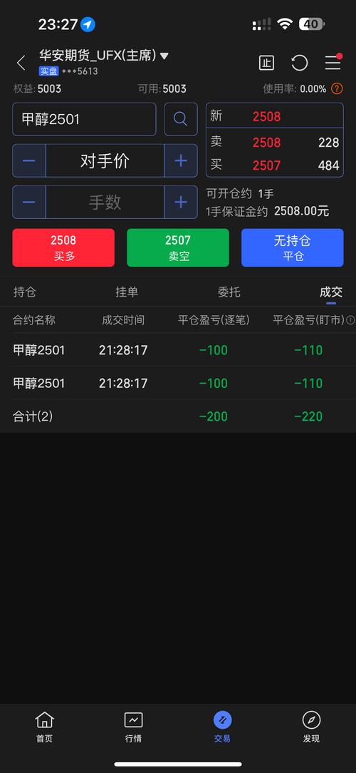 上海大陆期货手机期货怎么用？-第2张图片-华宇铭诚
