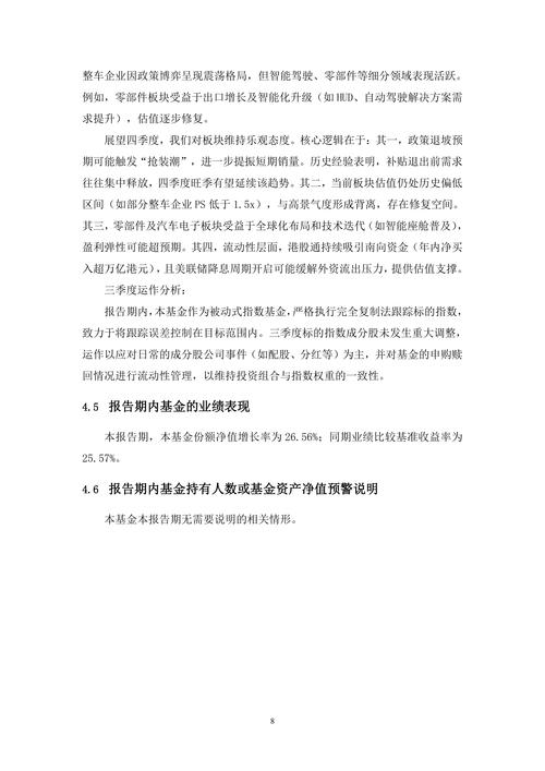 证券投资基金清算报告-第3张图片-华宇铭诚