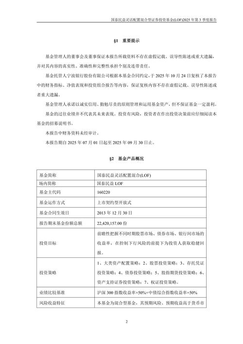 证券投资基金清算报告-第2张图片-华宇铭诚