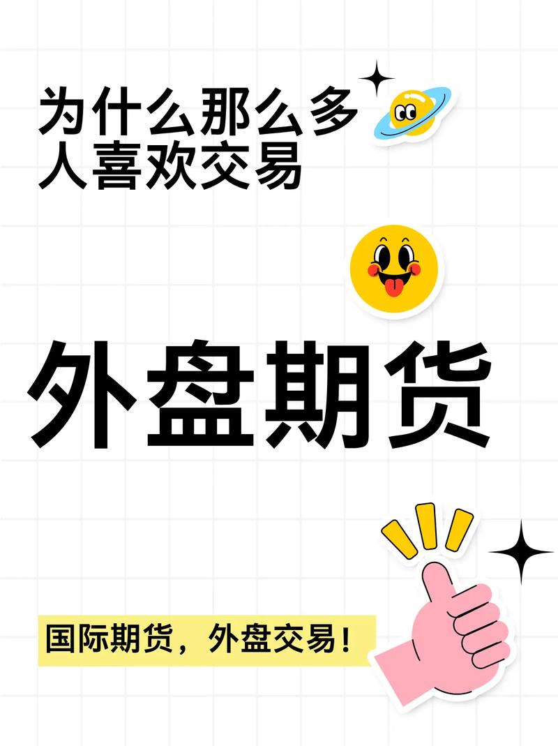 国内六家期货外盘期货哪家更可靠？-第1张图片-华宇铭诚