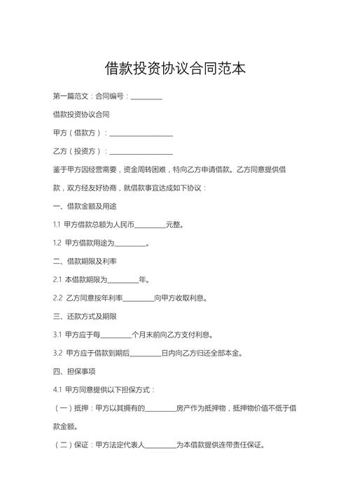 投资咨询公司如何借贷-第2张图片-华宇铭诚