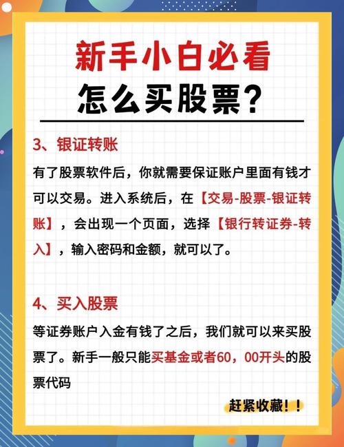股票投资怎么入门？新手该买哪些？-第2张图片-华宇铭诚