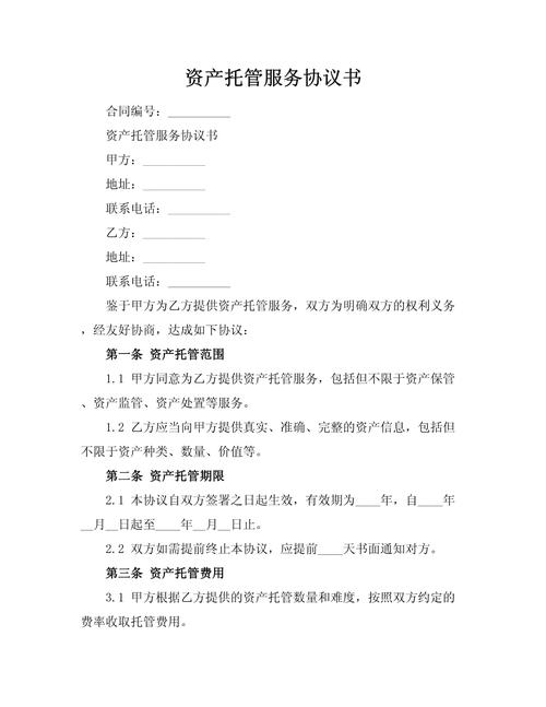 股权投资基金托管协议的核心要点是什么?-第2张图片-华宇铭诚 股权投资基金托管协议的核心要点是什么?-第2张图片-华宇铭诚