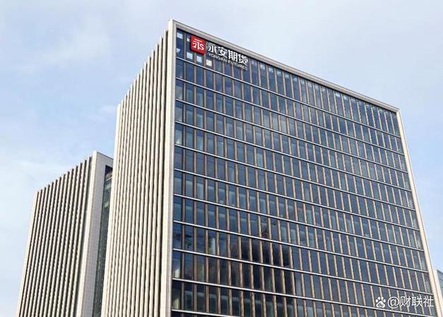 永安期货是否提供国际期货交易?-第3张图片-华宇铭诚 永安期货是否提供国际期货交易?-第3张图片-华宇铭诚