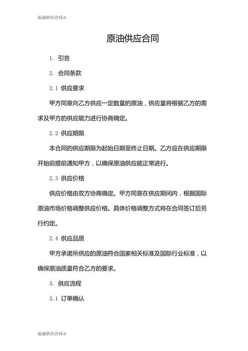 原油期货经纪合同有哪些关键条款？-第1张图片-华宇铭诚